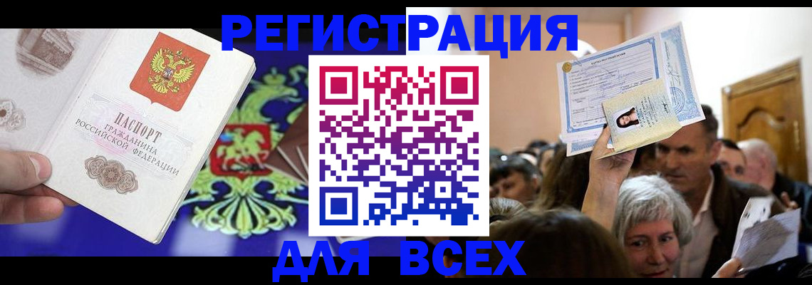 прописка штамп в Вольске