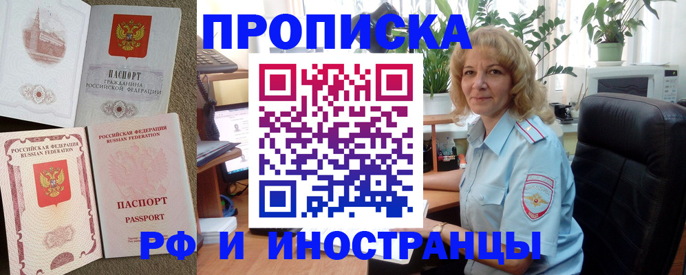 временная регистрация купить в Вольске